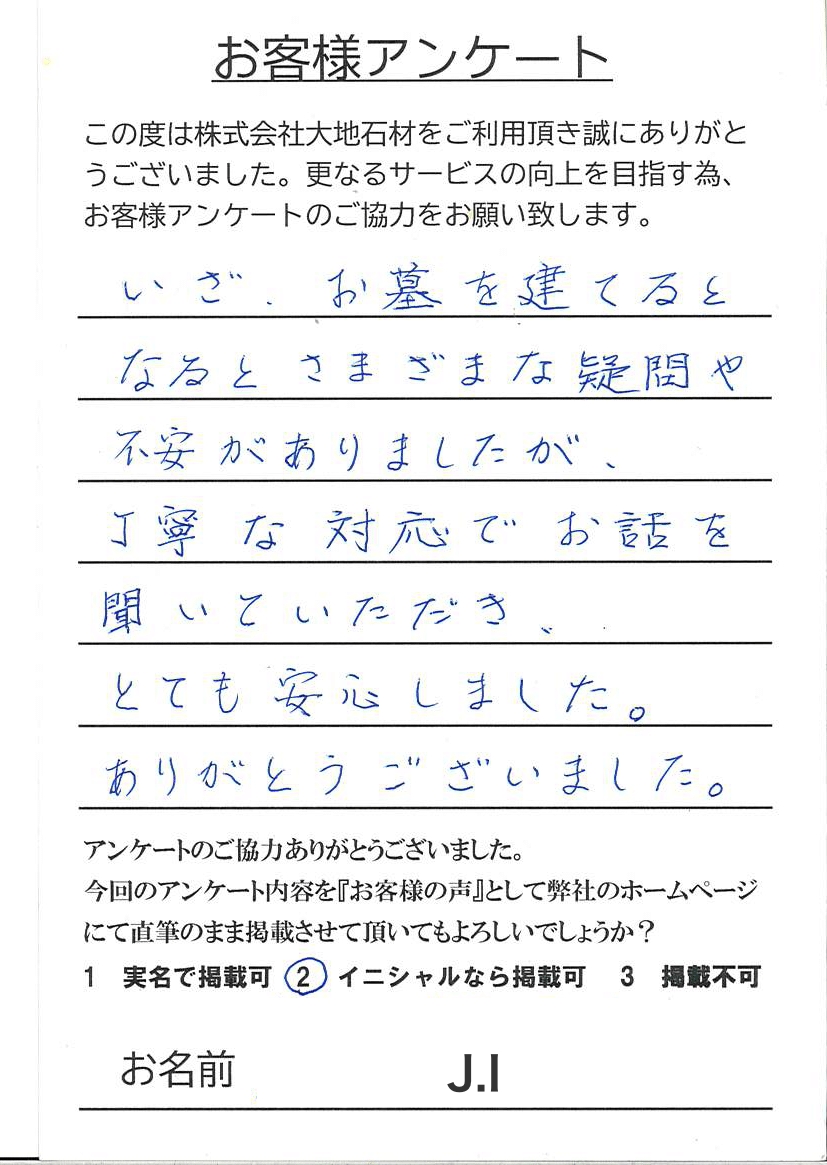 お客様アンケート